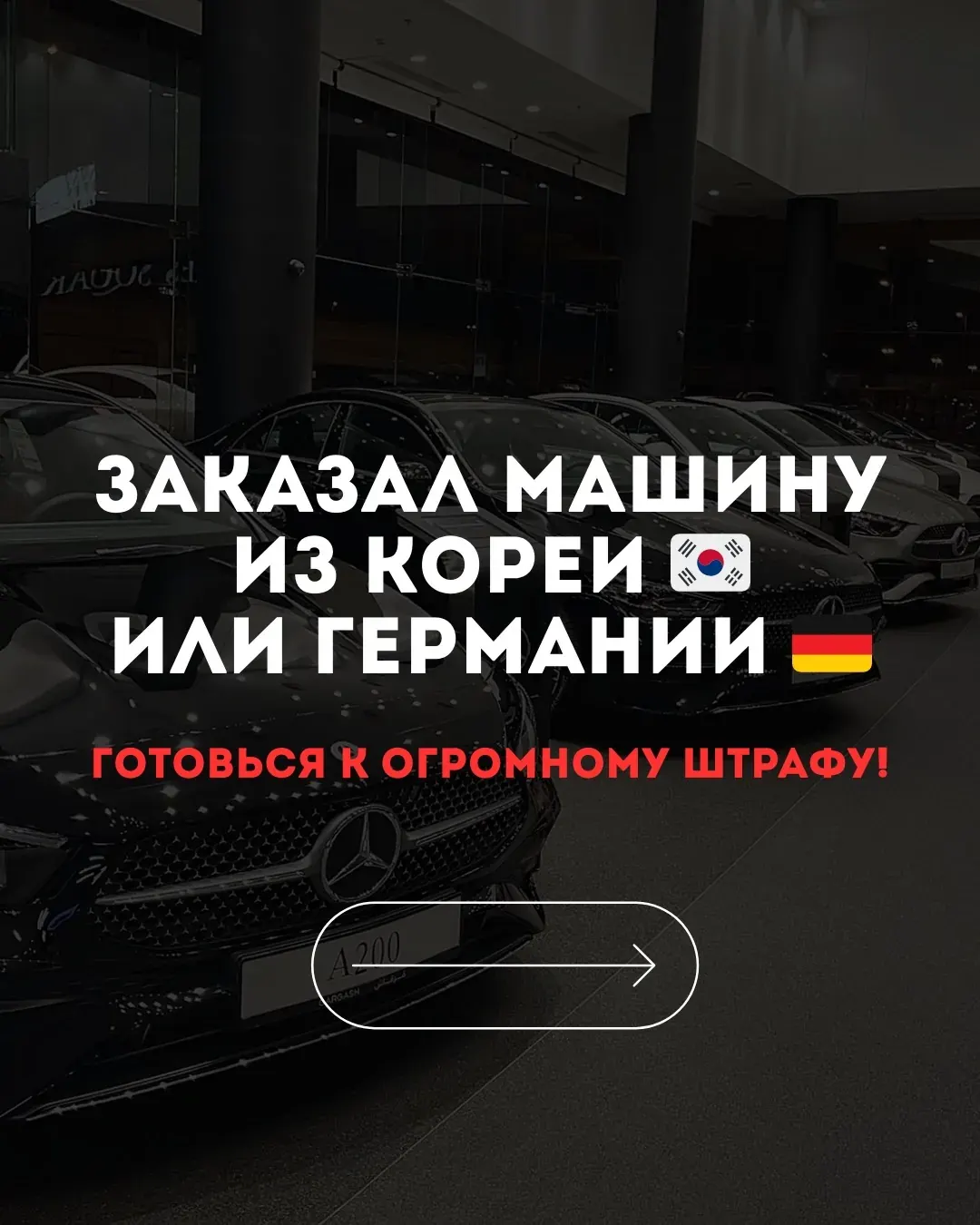 Портретное фото с русским текстом и автомобилями в автосалоне, для материала о выборе стратегии коммерческого спора
