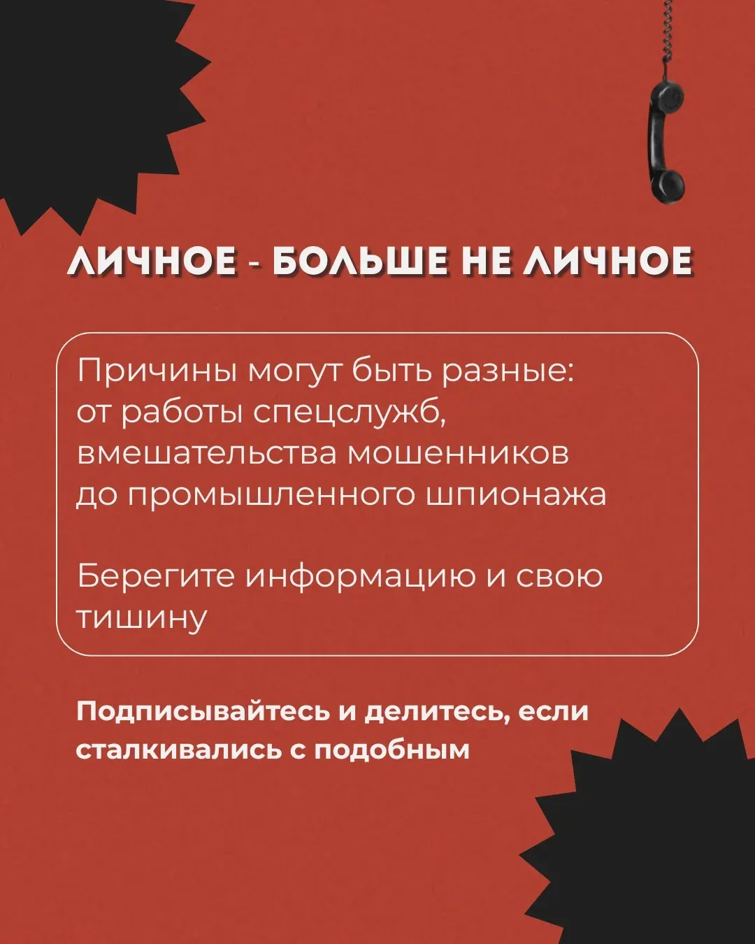 Портретное фото с текстовым предупреждением о защите информации и возможных причинах утечек