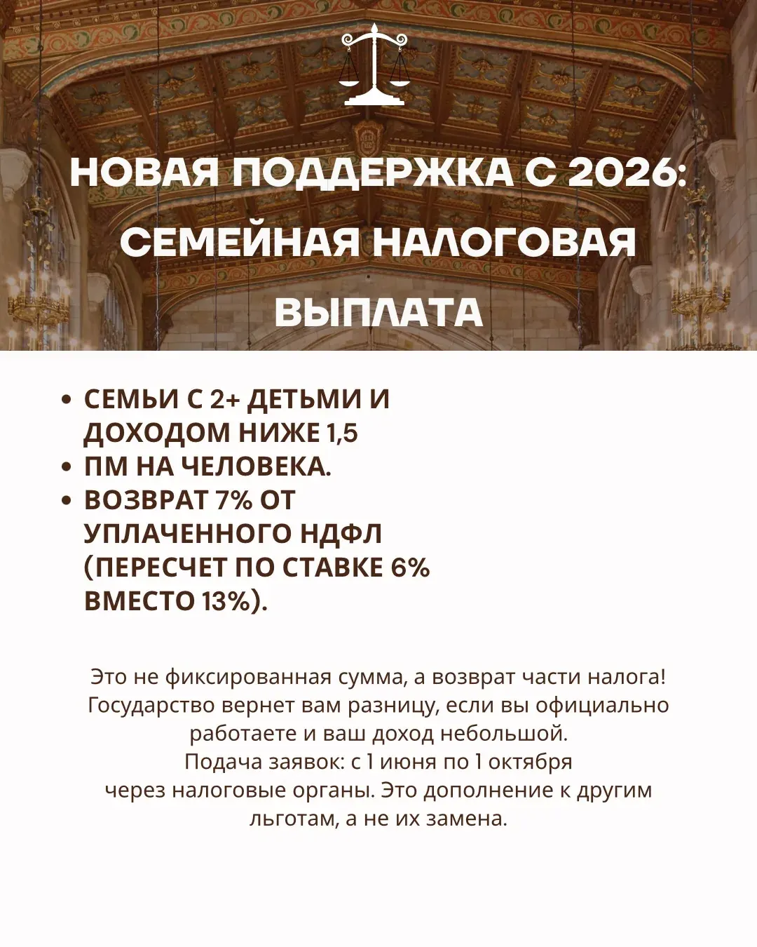 Текстовый рекламный постер с информацией о налоговой поддержке и выплатах с 2026 года